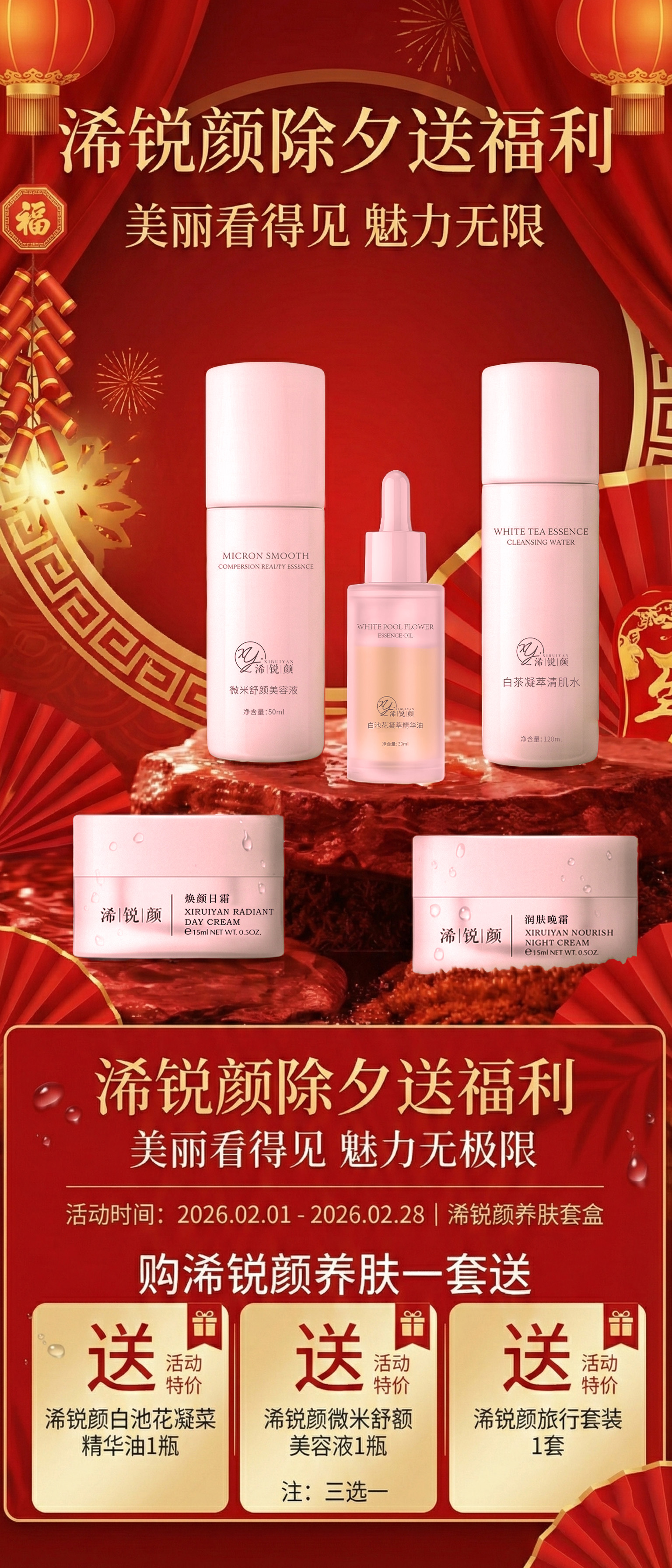 浠锐颜除夕送福利：美丽看得见，魅力无限